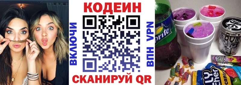 Купить где  Орехово-Зуево  Codein Purple Drank 